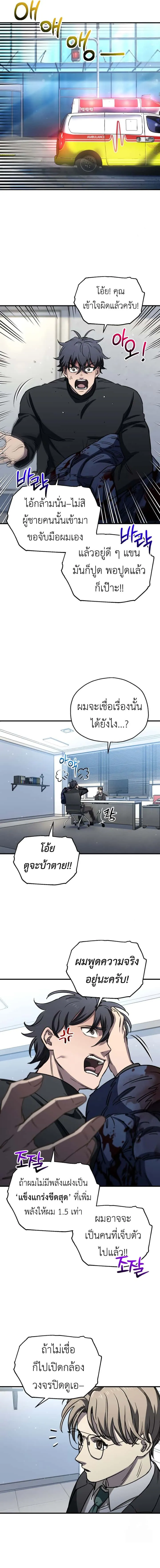 Solo Resurrection ตอนที่ 13 หน้า 9