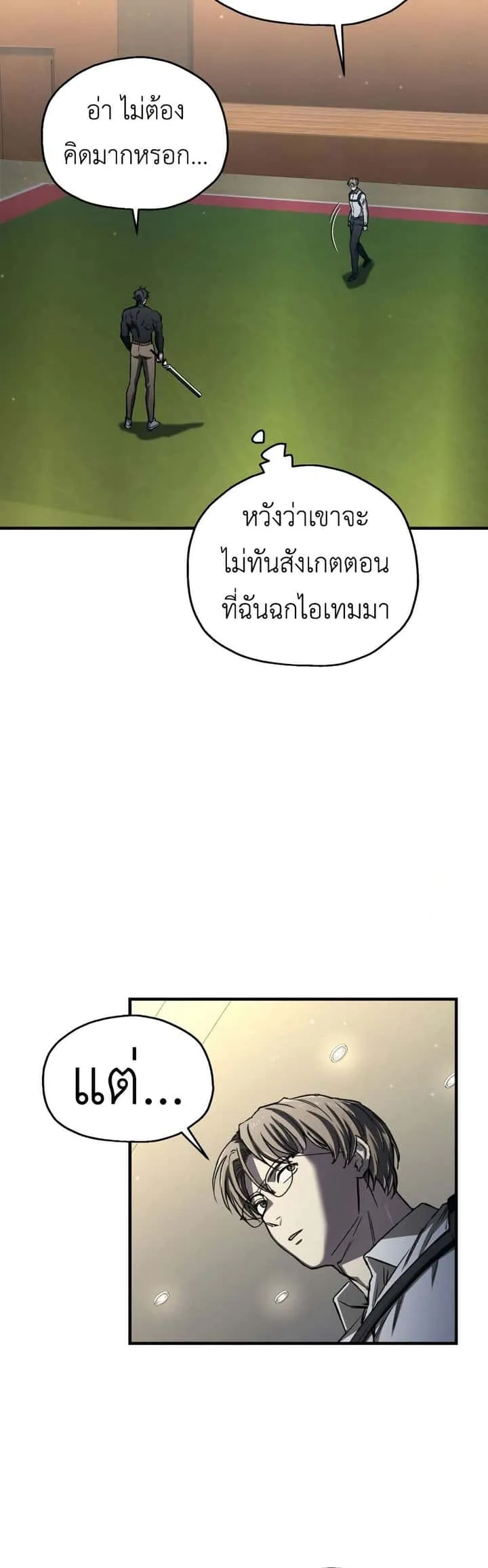 Solo Resurrection ตอนที่ 16 หน้า 21