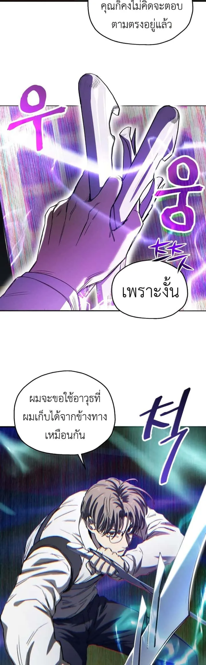 Solo Resurrection ตอนที่ 16 หน้า 24