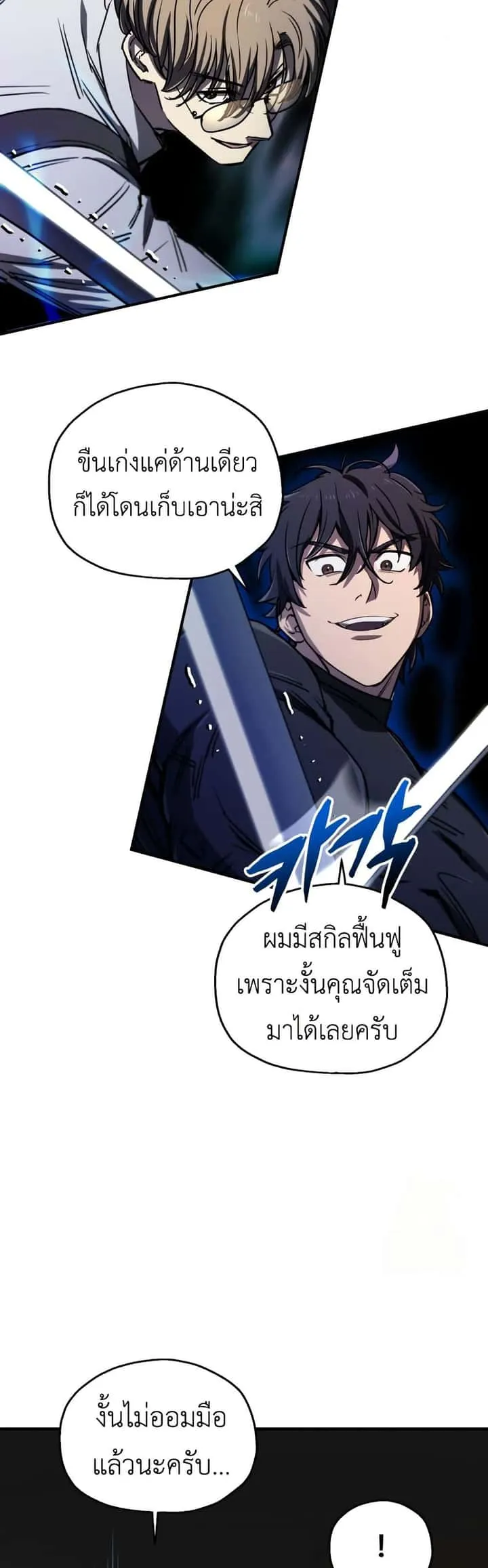 Solo Resurrection ตอนที่ 16 หน้า 28