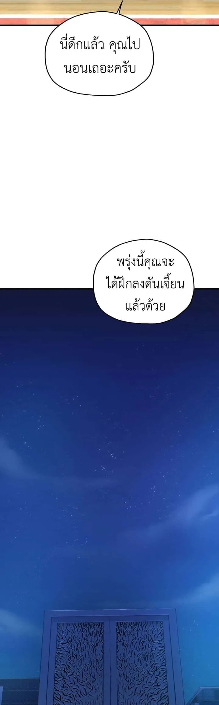 Solo Resurrection ตอนที่ 16 หน้า 43