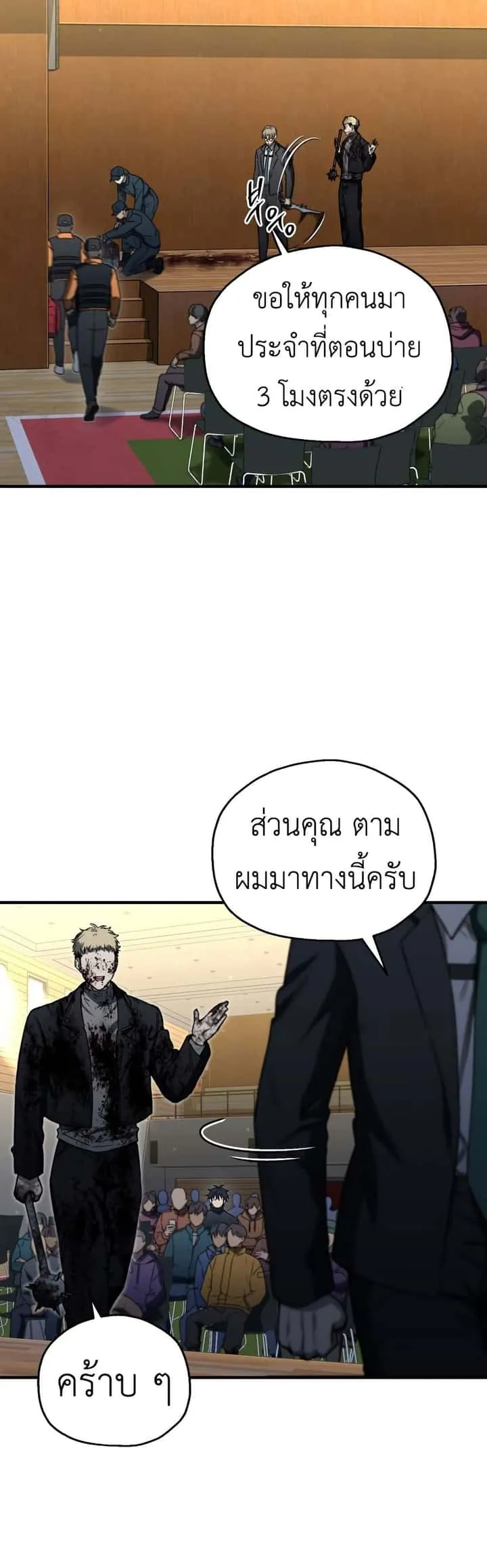 Solo Resurrection ตอนที่ 16 หน้า 7