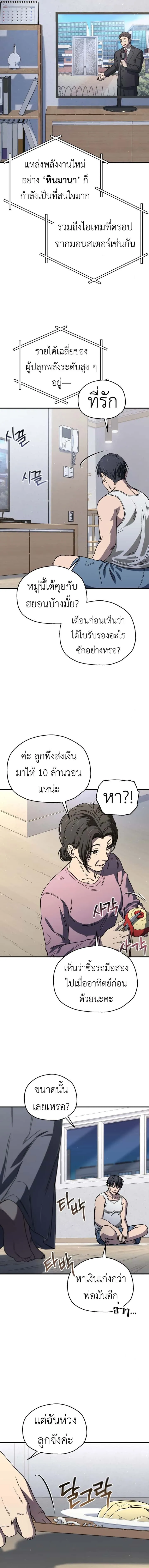 Solo Resurrection ตอนที่ 18 หน้า 10