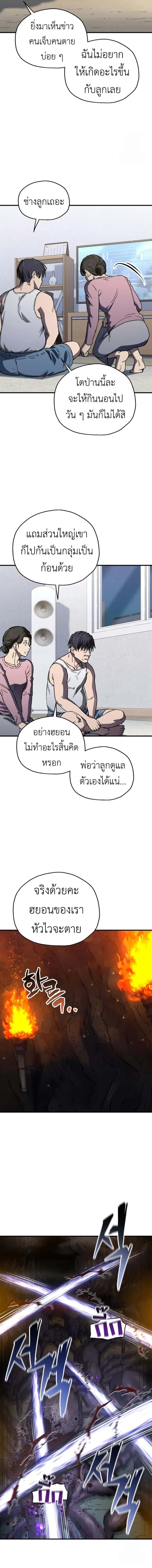 Solo Resurrection ตอนที่ 18 หน้า 11