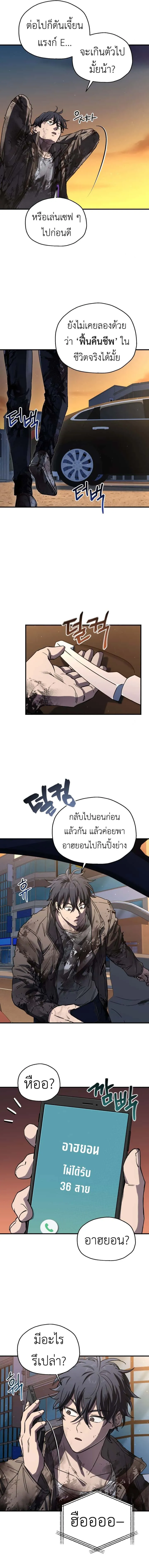 Solo Resurrection ตอนที่ 18 หน้า 16
