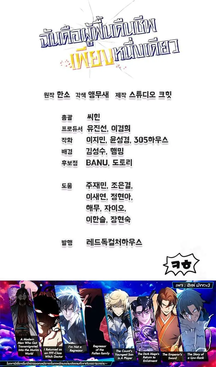 Solo Resurrection ตอนที่ 18 หน้า 18