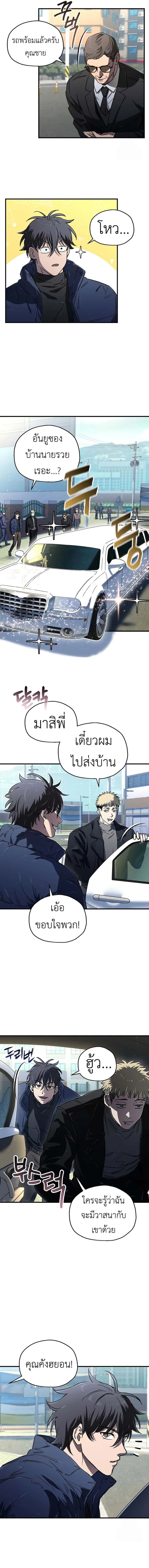 Solo Resurrection ตอนที่ 18 หน้า 5