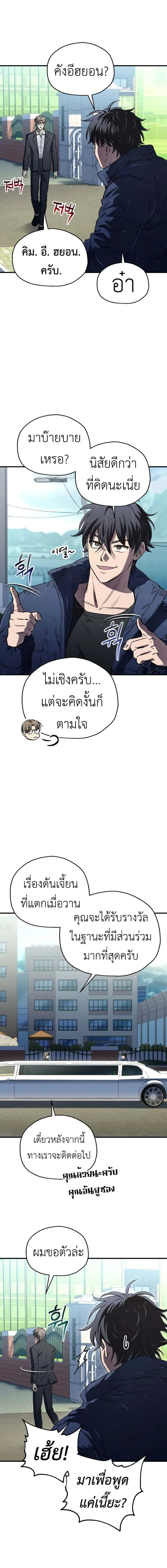 Solo Resurrection ตอนที่ 18 หน้า 6