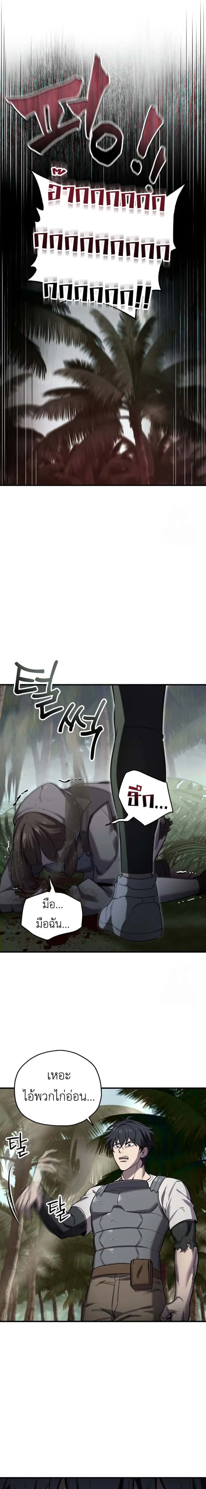 Solo Resurrection ตอนที่ 22 หน้า 17