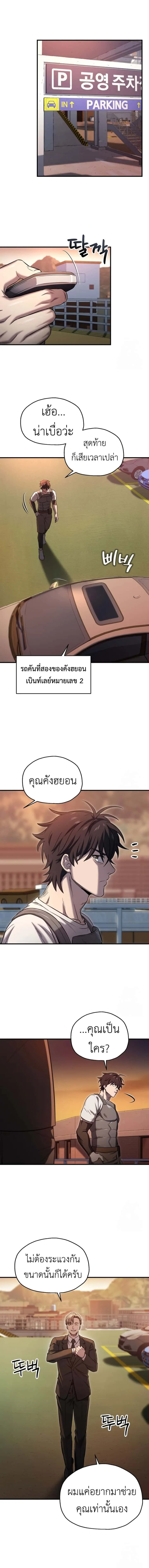 Solo Resurrection ตอนที่ 22 หน้า 4