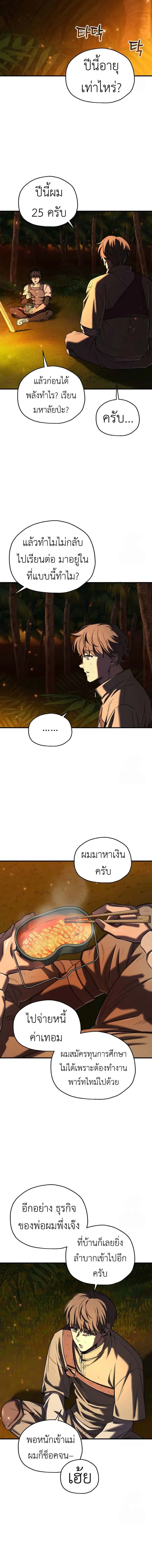 Solo Resurrection ตอนที่ 23 หน้า 10
