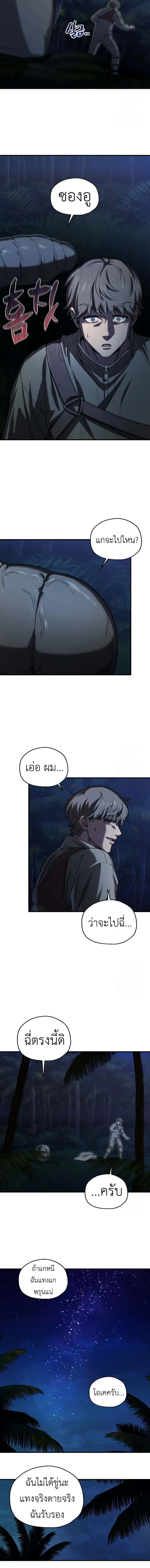 Solo Resurrection ตอนที่ 23 หน้า 13