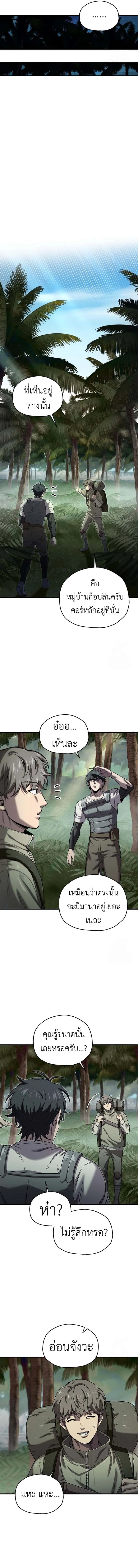 Solo Resurrection ตอนที่ 23 หน้า 14