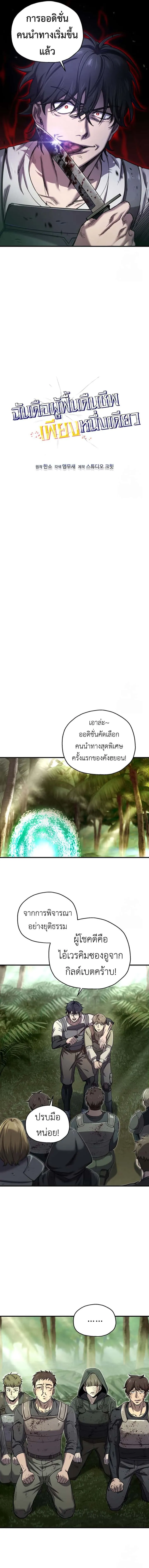 Solo Resurrection ตอนที่ 23 หน้า 4