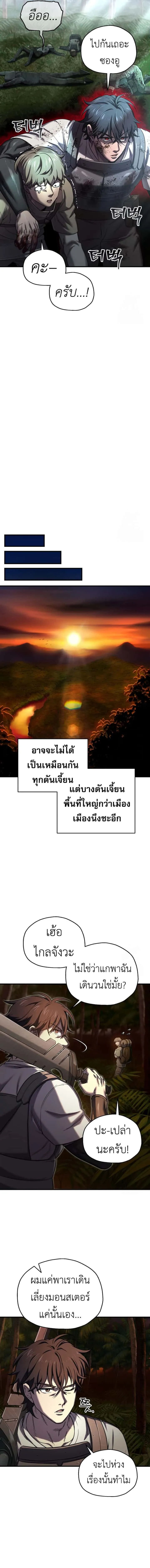 Solo Resurrection ตอนที่ 23 หน้า 7
