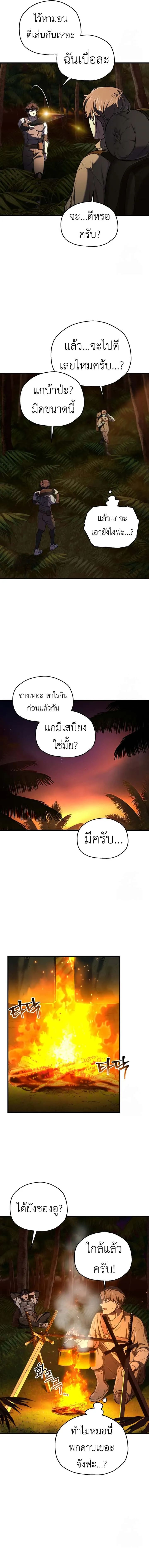 Solo Resurrection ตอนที่ 23 หน้า 8