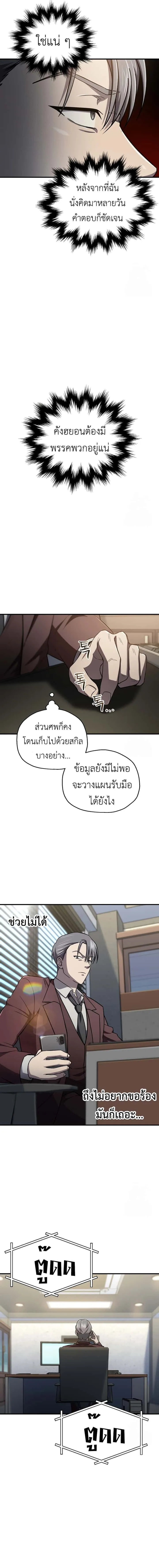 Solo Resurrection ตอนที่ 28 หน้า 10