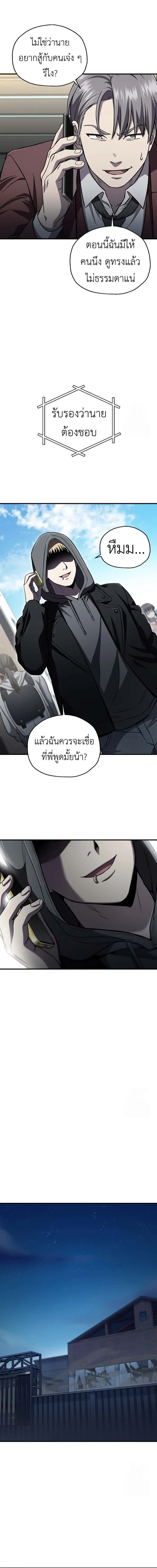 Solo Resurrection ตอนที่ 28 หน้า 12