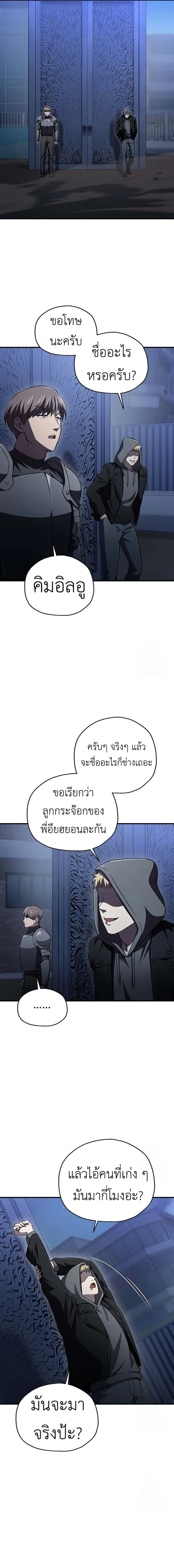Solo Resurrection ตอนที่ 28 หน้า 13