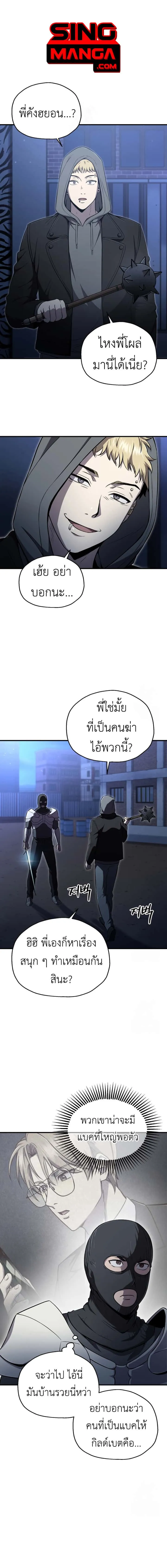Solo Resurrection ตอนที่ 29 หน้า 1
