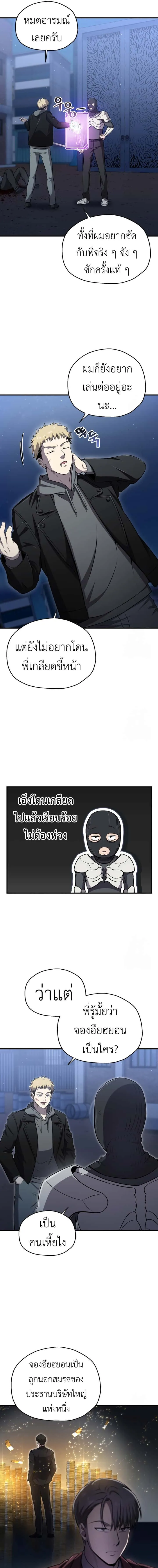 Solo Resurrection ตอนที่ 29 หน้า 11