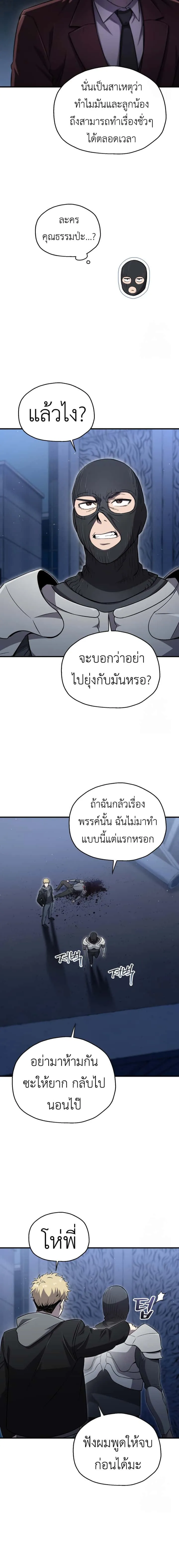 Solo Resurrection ตอนที่ 29 หน้า 12