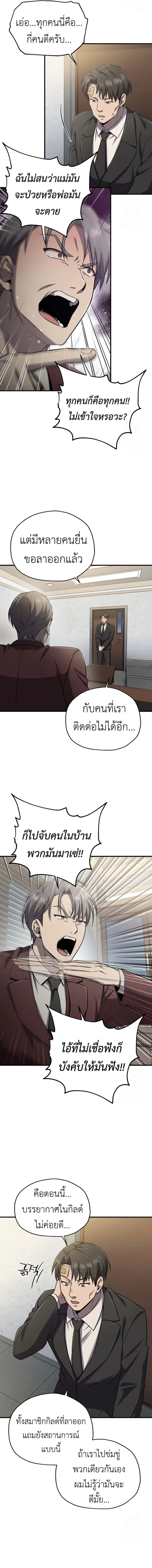 Solo Resurrection ตอนที่ 29 หน้า 15