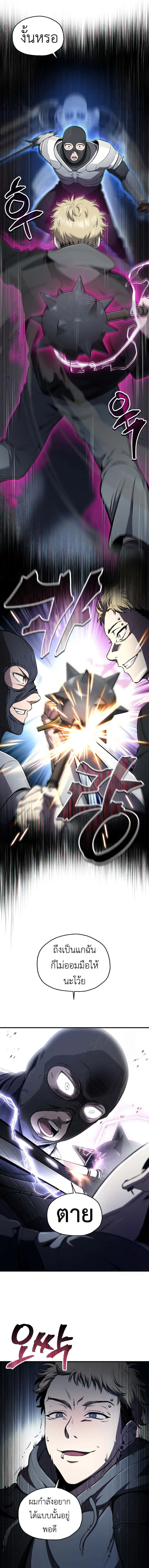 Solo Resurrection ตอนที่ 29 หน้า 5