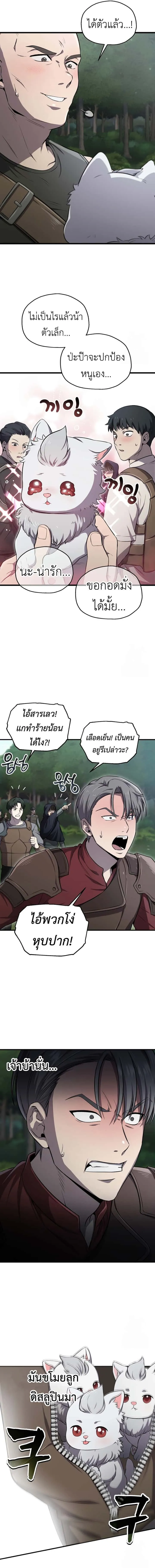 Solo Resurrection ตอนที่ 30 หน้า 14