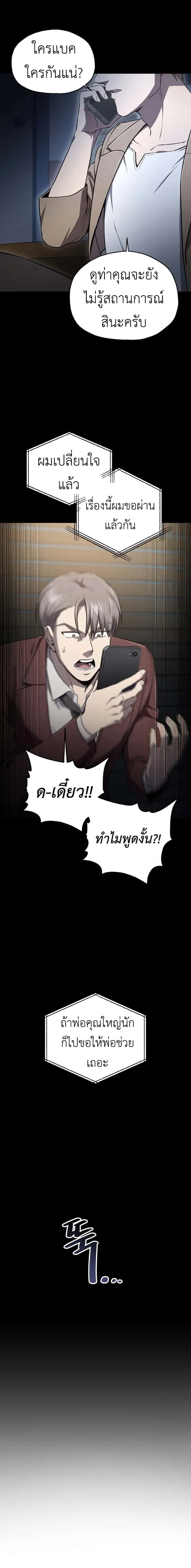 Solo Resurrection ตอนที่ 30 หน้า 4