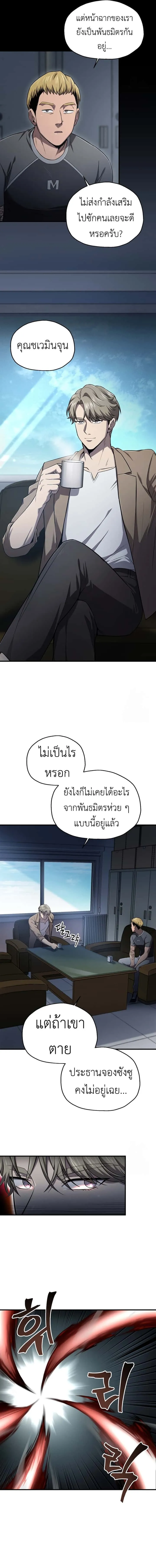 Solo Resurrection ตอนที่ 30 หน้า 6