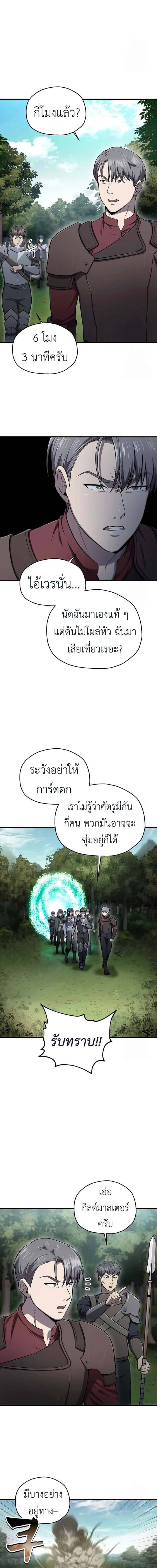 Solo Resurrection ตอนที่ 30 หน้า 9