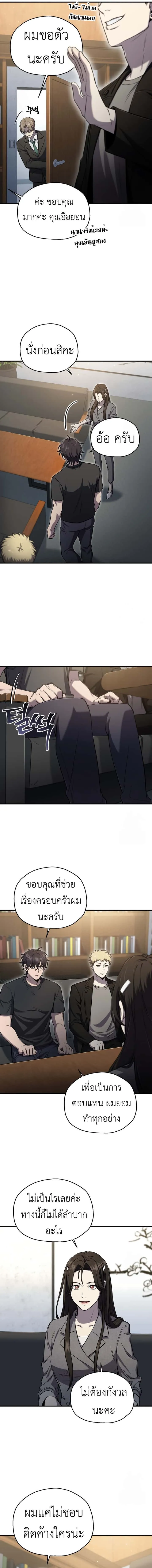 Solo Resurrection ตอนที่ 32 หน้า 16