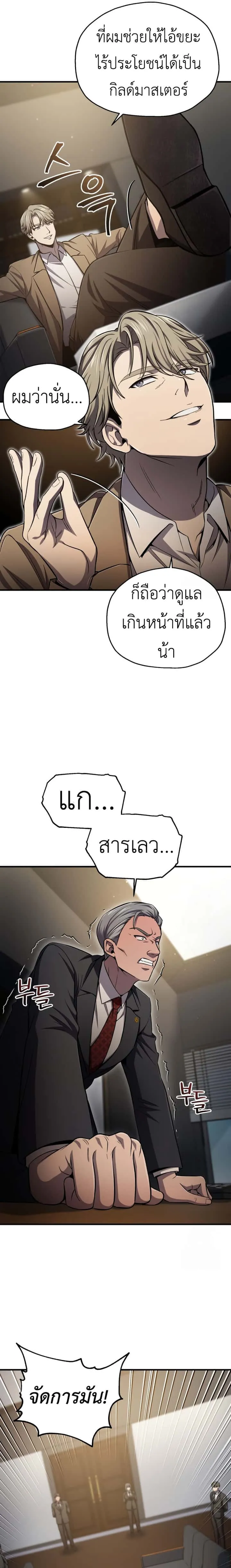 Solo Resurrection ตอนที่ 32 หน้า 3