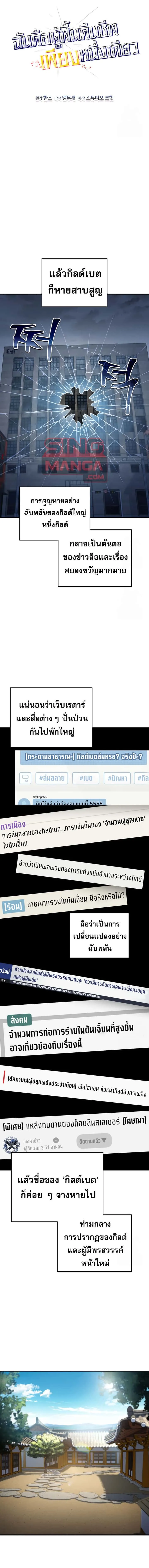 Solo Resurrection ตอนที่ 32 หน้า 8