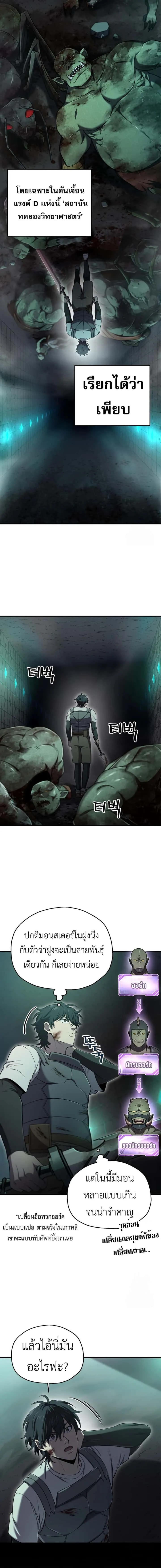 Solo Resurrection ตอนที่ 33 หน้า 11