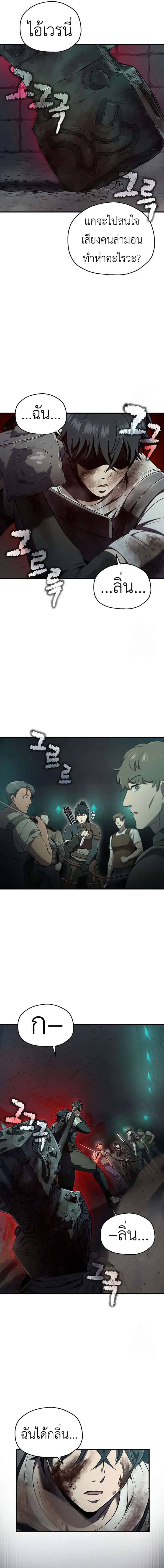 Solo Resurrection ตอนที่ 33 หน้า 18