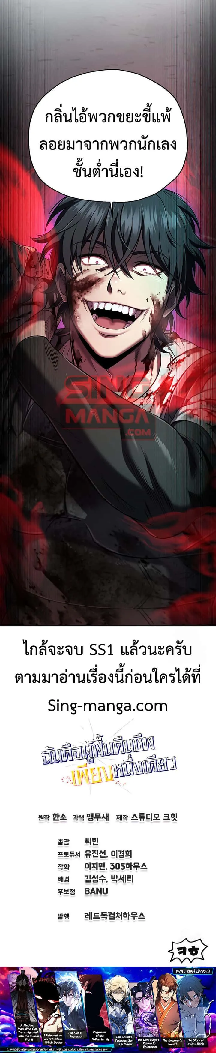 Solo Resurrection ตอนที่ 33 หน้า 19