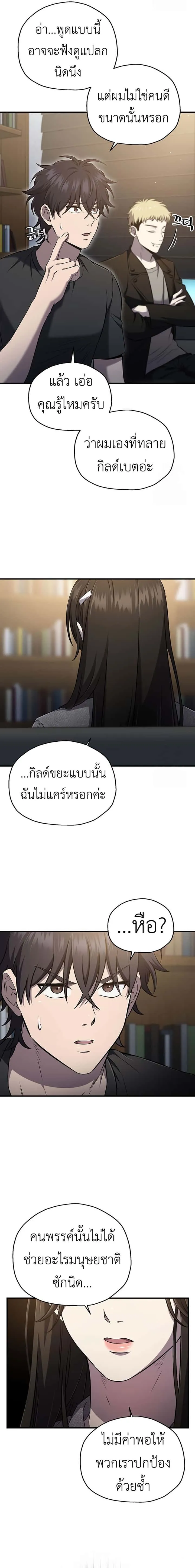 Solo Resurrection ตอนที่ 33 หน้า 7