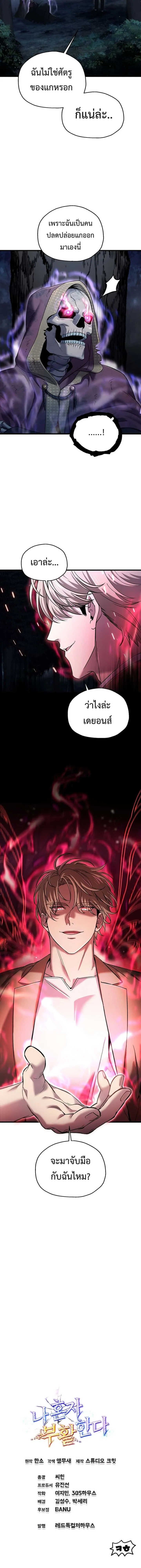 Solo Resurrection ตอนที่ 39 หน้า 8
