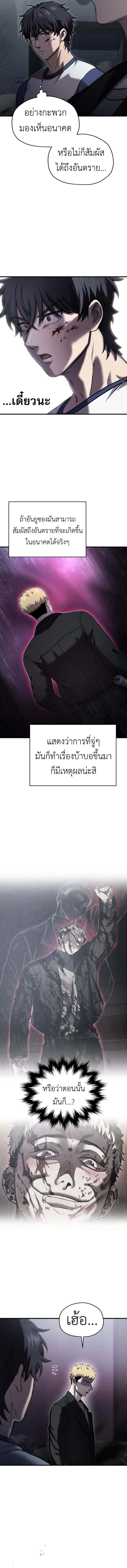 Solo Resurrection ตอนที่ 45 หน้า 12