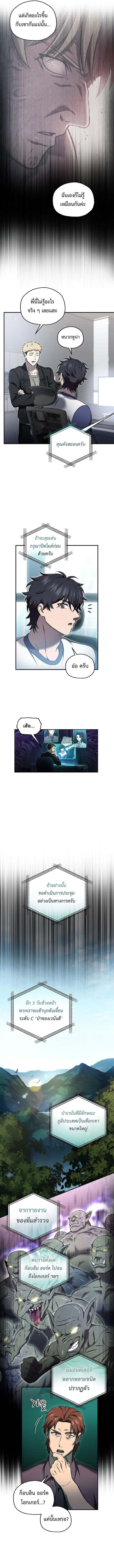 Solo Resurrection ตอนที่ 46 หน้า 6