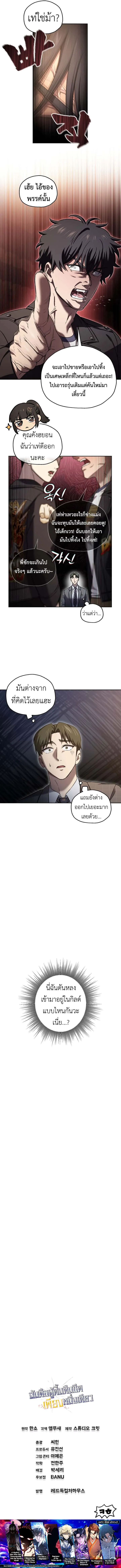 Solo Resurrection ตอนที่ 47 หน้า 11