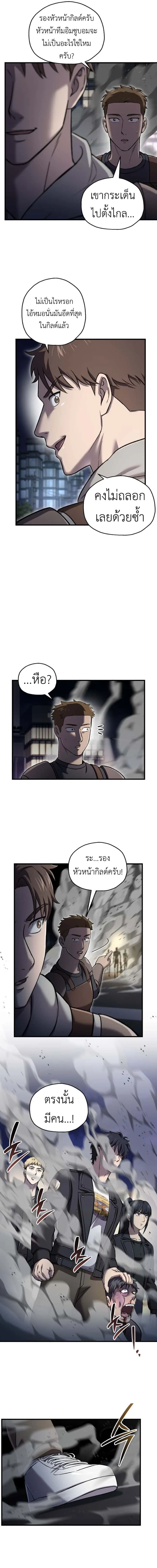 Solo Resurrection ตอนที่ 48 หน้า 5