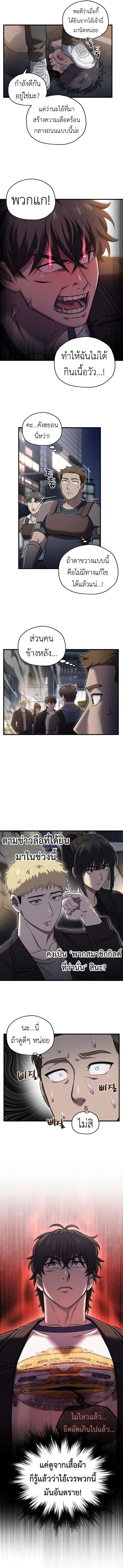 Solo Resurrection ตอนที่ 48 หน้า 7