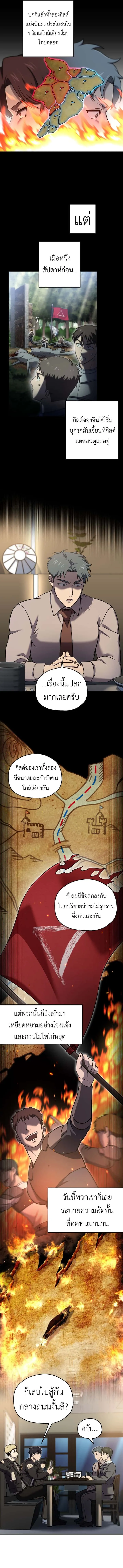 Solo Resurrection ตอนที่ 49 หน้า 4