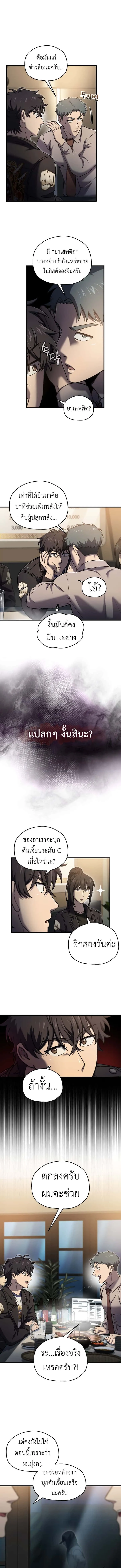 Solo Resurrection ตอนที่ 49 หน้า 6