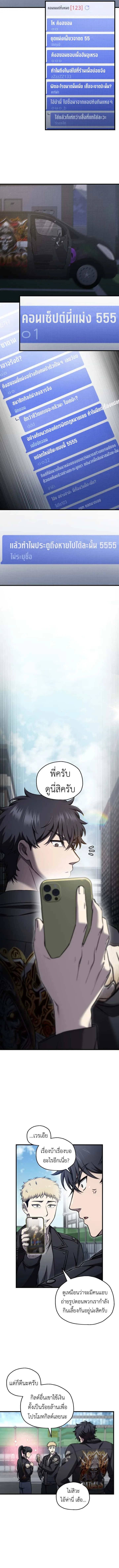 Solo Resurrection ตอนที่ 49 หน้า 8