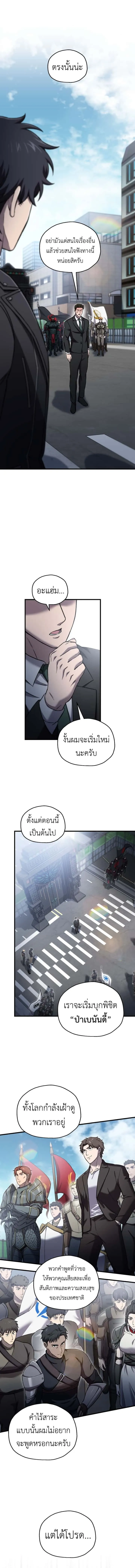 Solo Resurrection ตอนที่ 49 หน้า 9