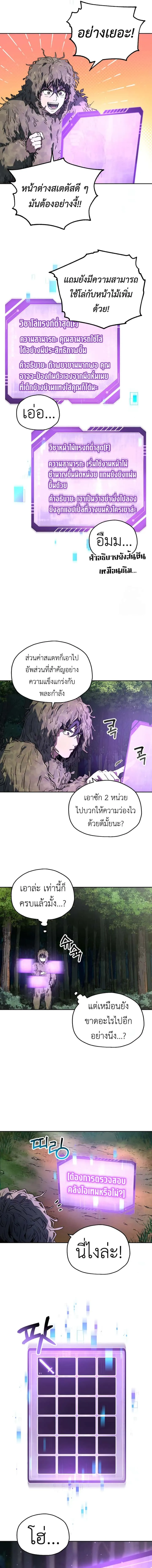 Solo Resurrection ตอนที่ 5 หน้า 2